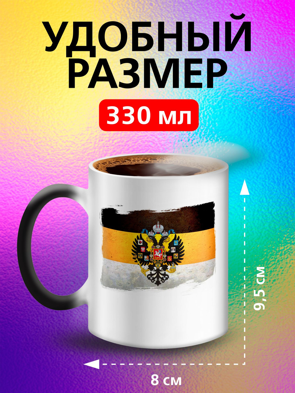 Кружка хамелеон с флагом "Чехия"