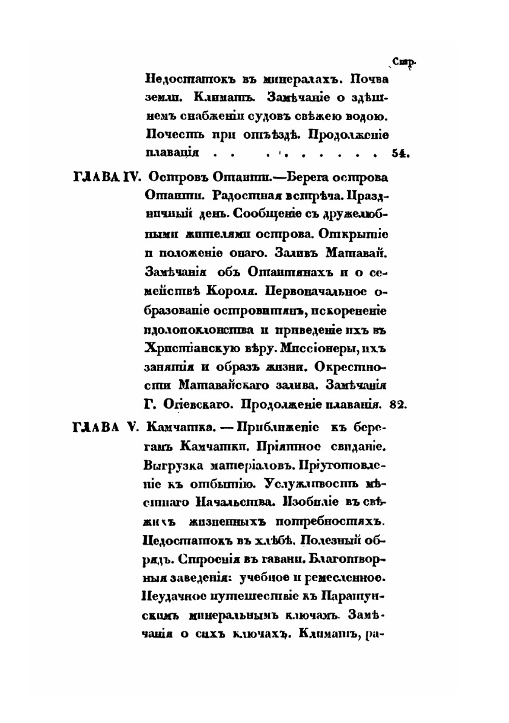 Плавание вокруг света на шлюпе Ладоге. в 1822, 1823 и 1824 годах | Андрей Лазарев