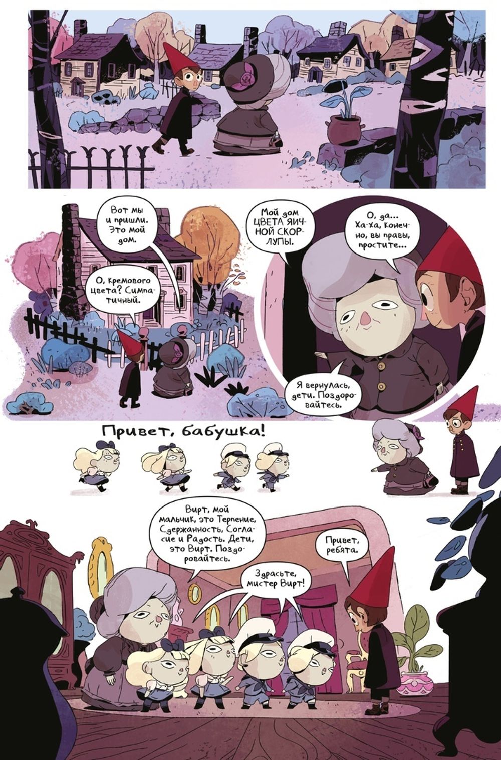 Комикс По ту сторону изгороди. Город-в-лощине