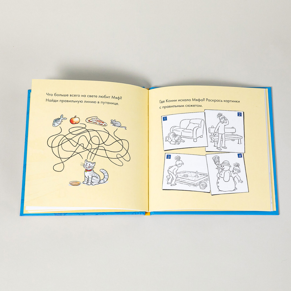 Учусь читать с Конни. Куда пропал Мяф?