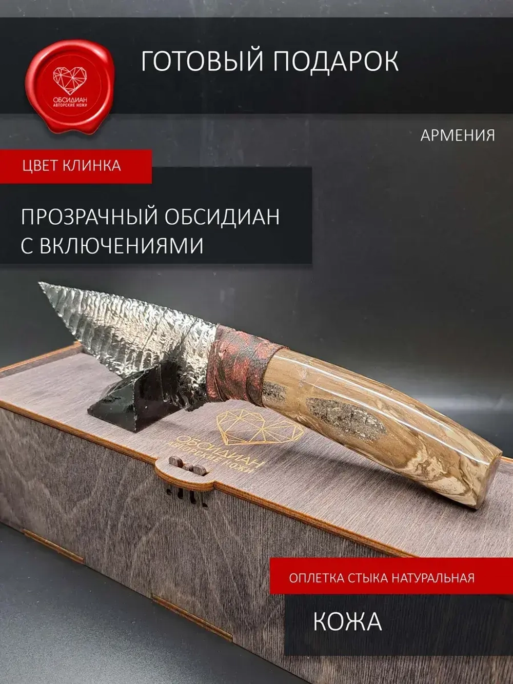 Нож из обсидиана с рукоятью из окаменелого дерева 26 см