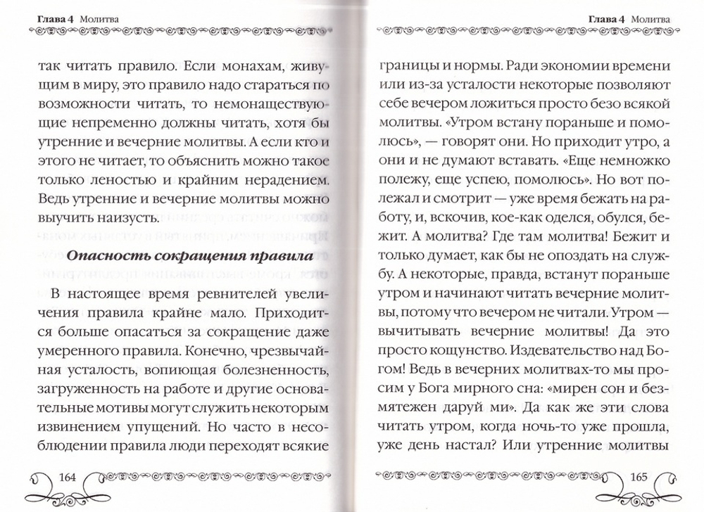 Прямой путь к Богу. Архимандрит Тихон (Агриков)