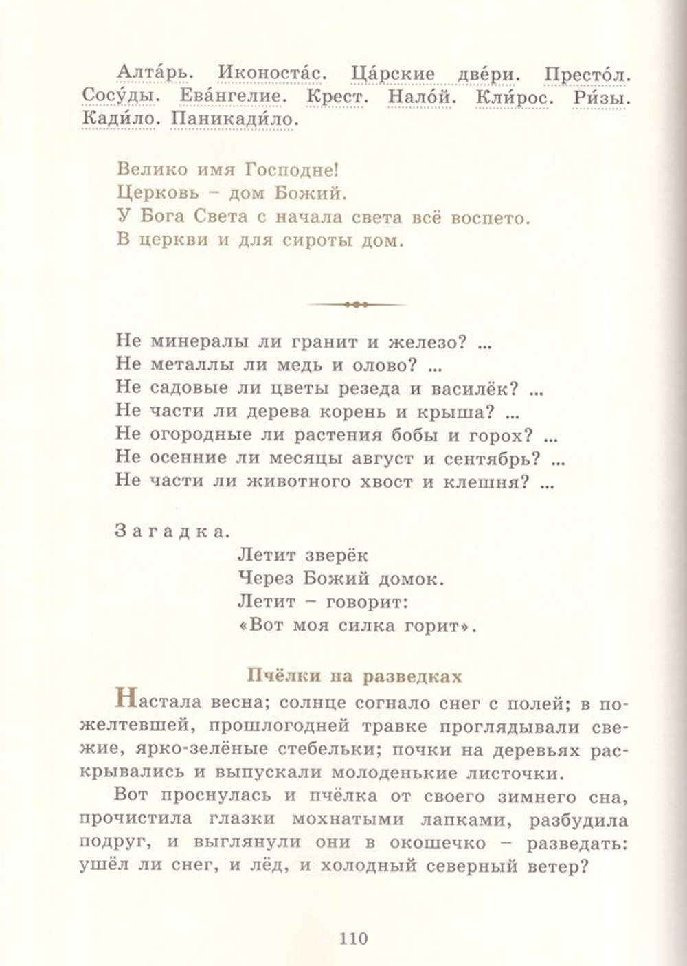 Родное слово. Первая книга после Азбуки для чтения. К. Д. Ушинский - купить  по выгодной цене | Уральская звонница