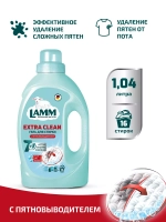 Средство для стирки жидкое с пятновыводителем гель Lamm 1,04л