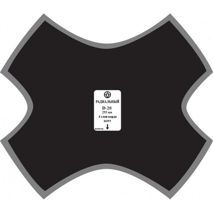 D20 Заплата 255мм (5)