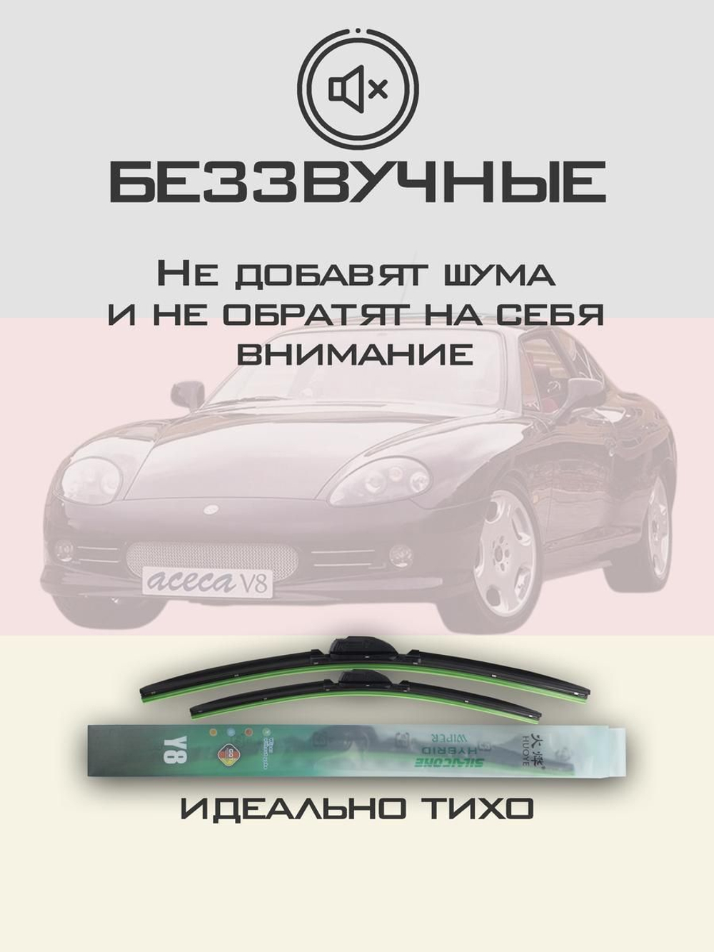 Щетки стеклоочистителя HUOYE Y8 500/500 мм на AC Aceca | Hook/J-Hook