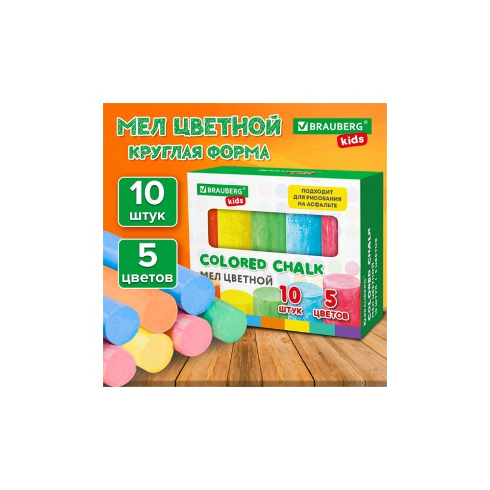 Мел д/асфальта цветной 10 штук 5цветов BRAUBERG KIDS, картонная упаковка