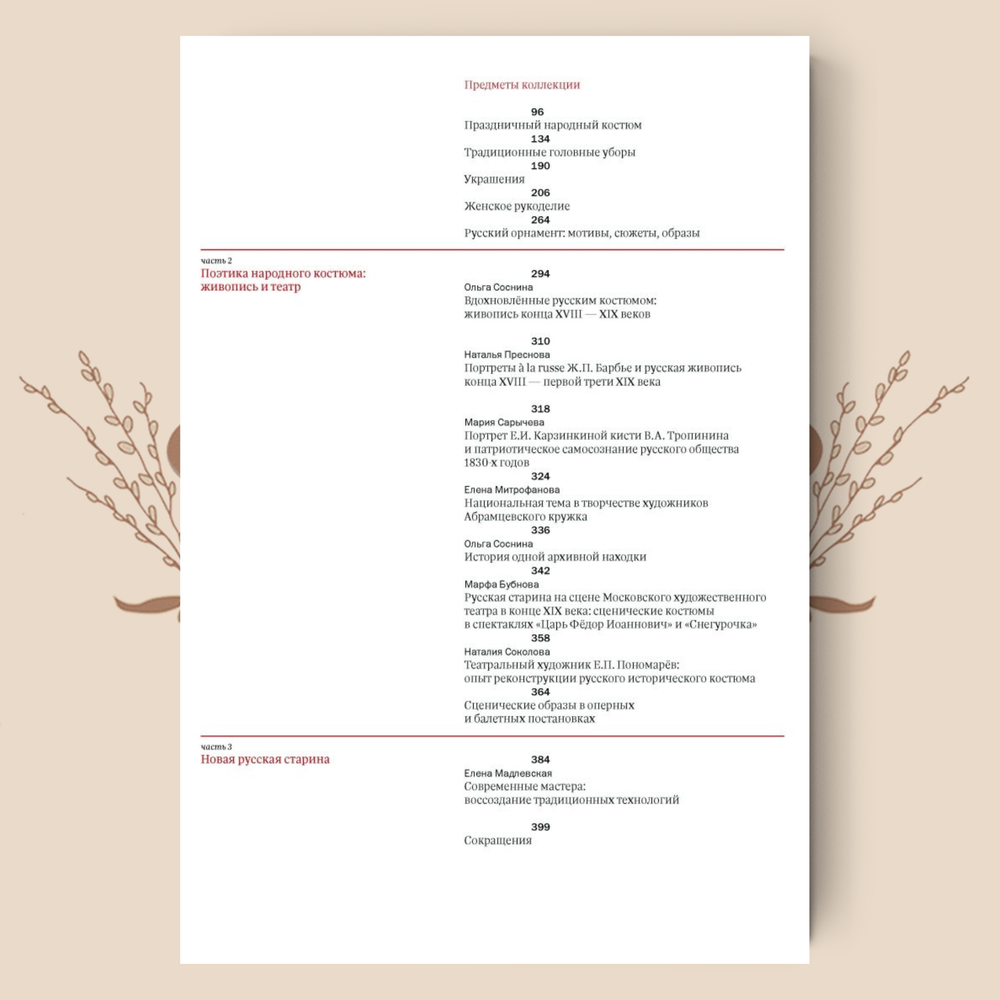 Настоящее прошлое. Собрание русской старины Натальи Леонидовны Шабельской