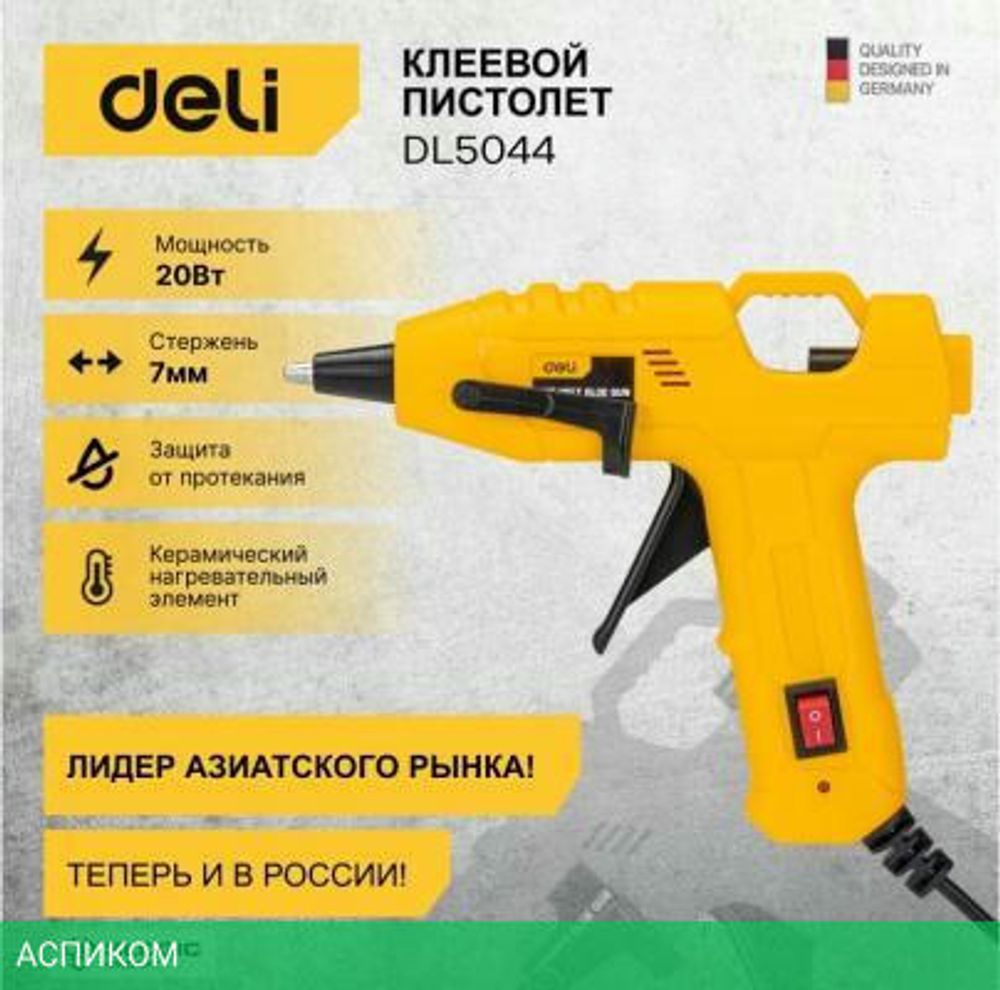 Термоклеевой пистолет Deli DL5044