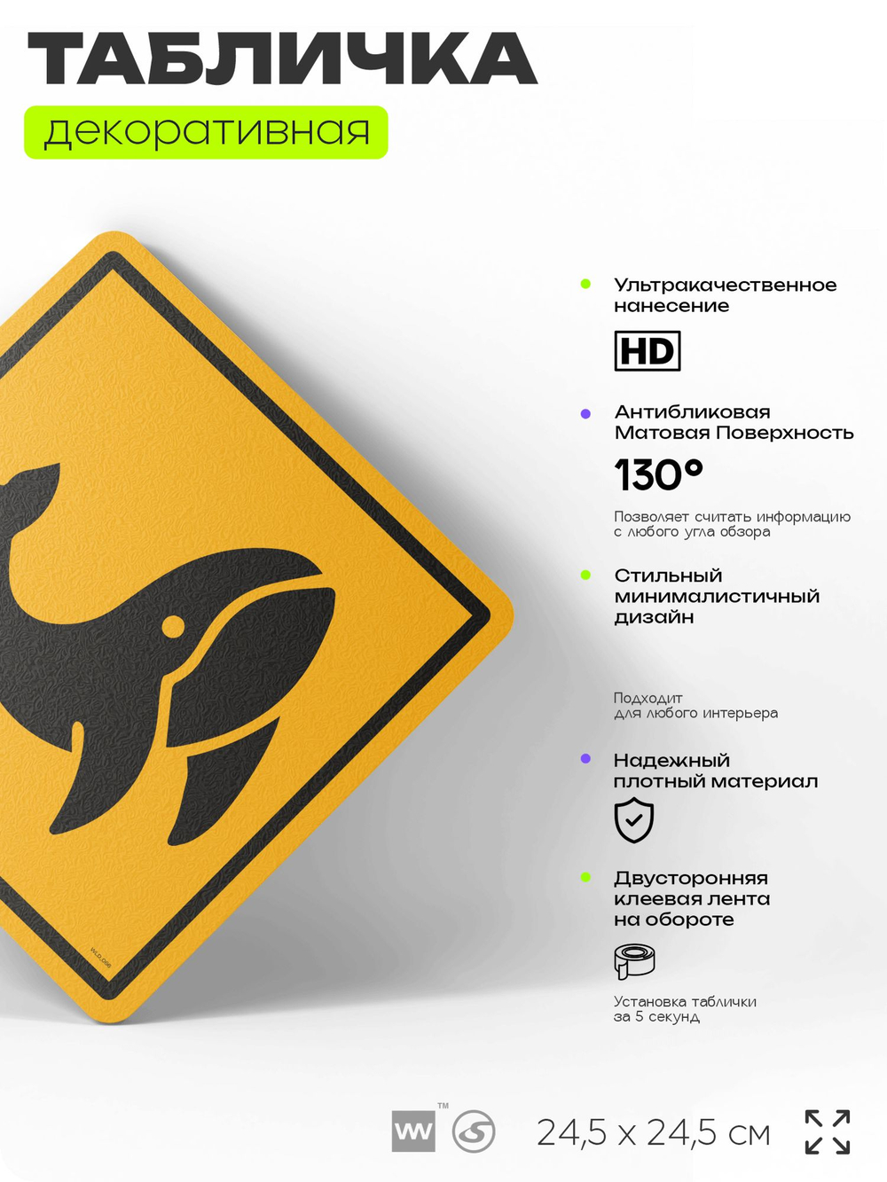 Табличка прикольная "Осторожно, киты №2" на дверь и стену, информационная и предупреждающая, декоративный знак, 24,5х24,5 см, пластиковая, Айдентика Технолоджи