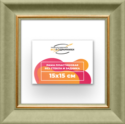 Рама 15x15 для картин и фотографий