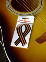 Стикер - Георгиевская ленточка классика ВОВ