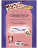 Тайны музея восковых фигур. Секретная миссия Дракулы