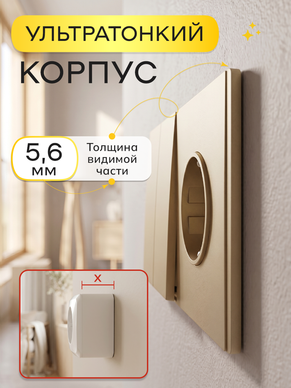 Ультратонкий 2-кл. выключатель + розетка, золотой