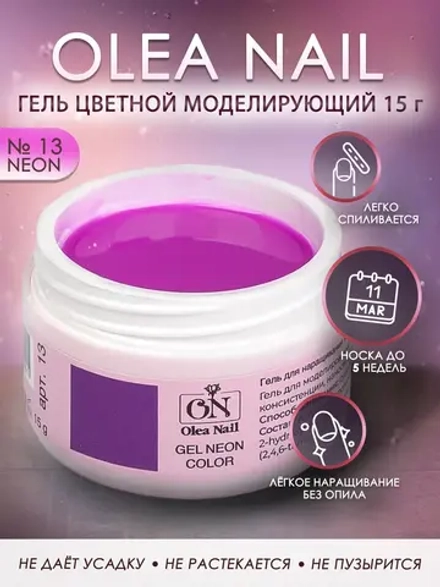 Гель для ногтей неон
