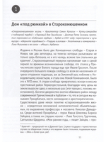 Рассказы о жизни московских зданий и их обитателей
