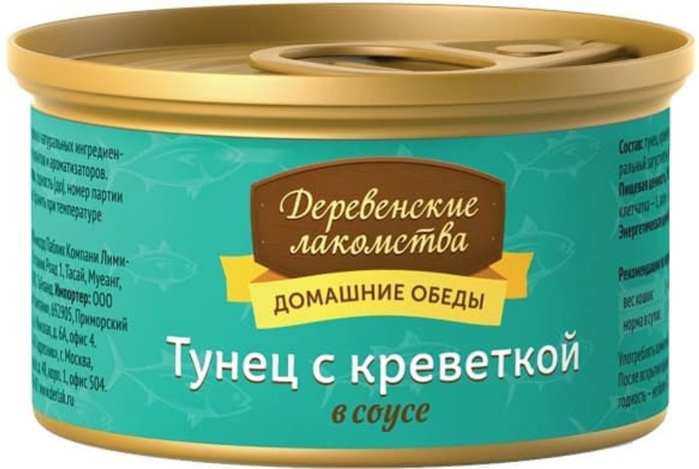 Влажный корм для кошек "Деревенские лакомства" Тунец с креветкой в соусе 80г ж/б