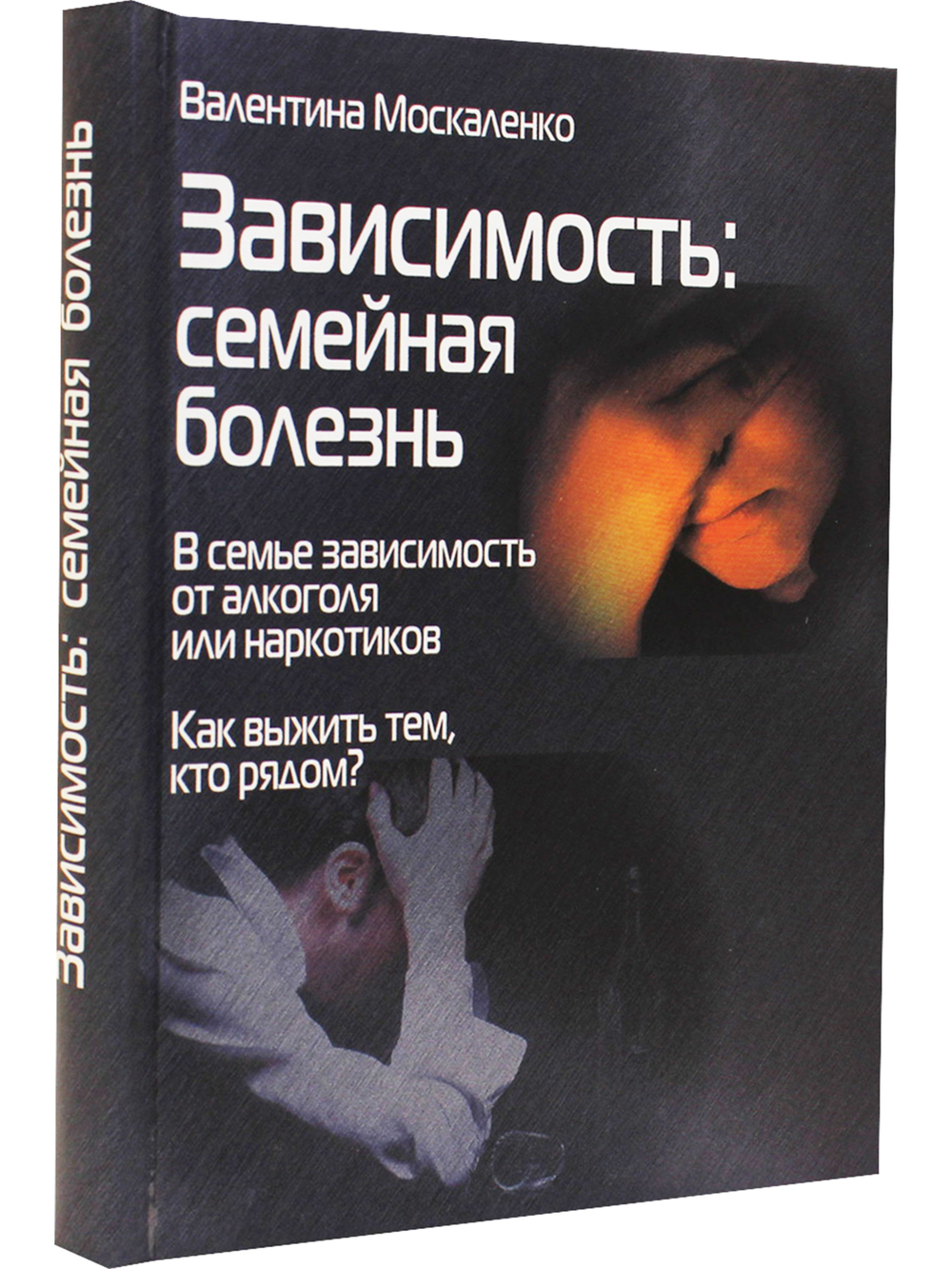 Зависимость: семейная болезнь.