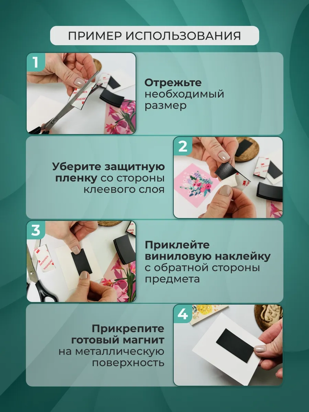 Магнитные наклейки с клеевым слоем 2.5*5 см 20 шт