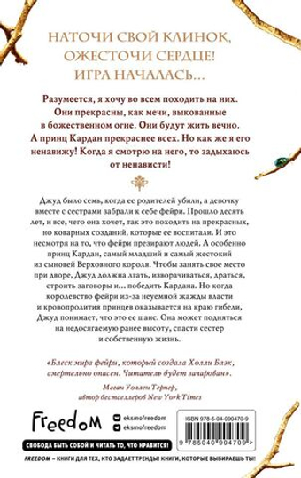 Жестокий принц (#1). Холли Блэк