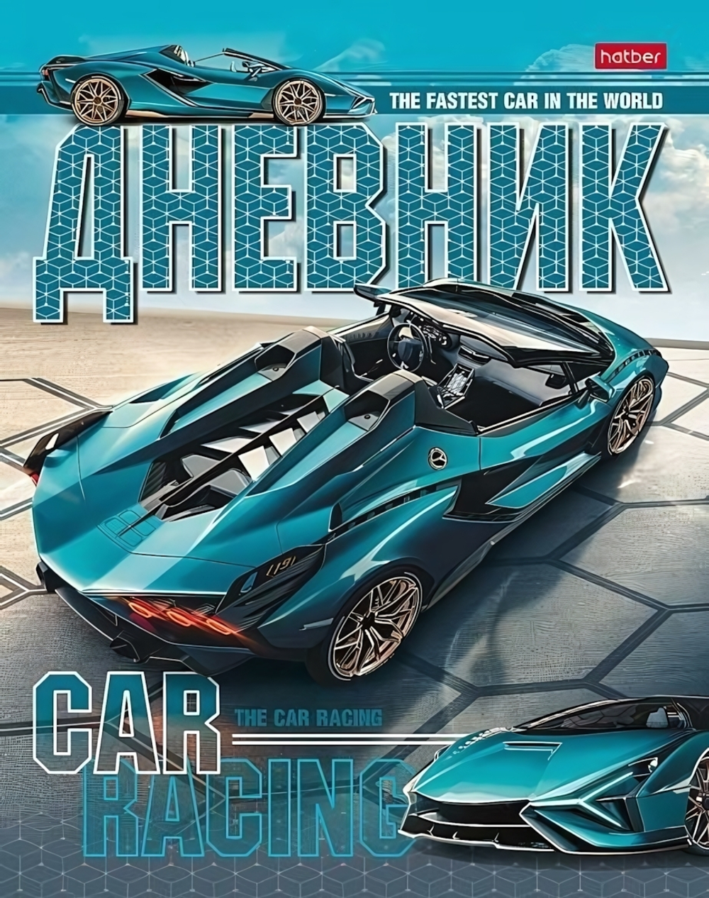 Дневник для 1-11кл. 40л А5ф "Я люблю гонки" (Хатбер)
