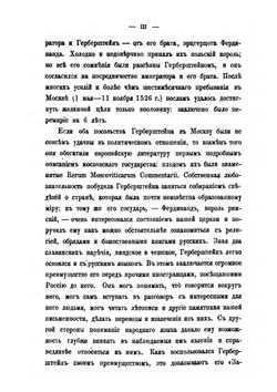 Записки о Московии барона Герберштейна | Барон Герберштейн; И. Анонимов