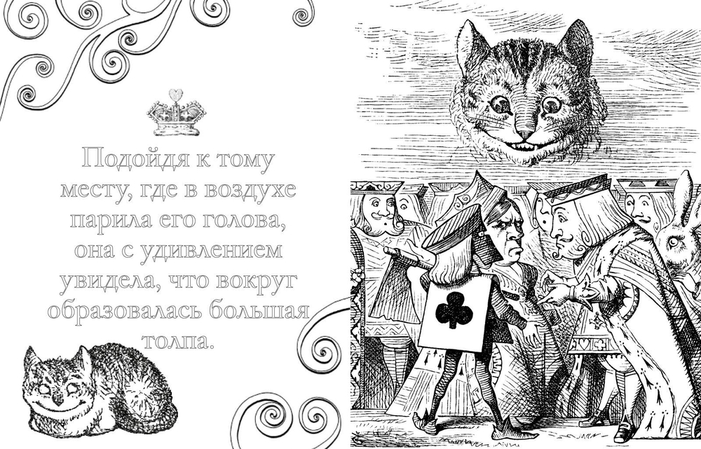 Алиса в Стране чудес. Книга для творчества и вдохновения