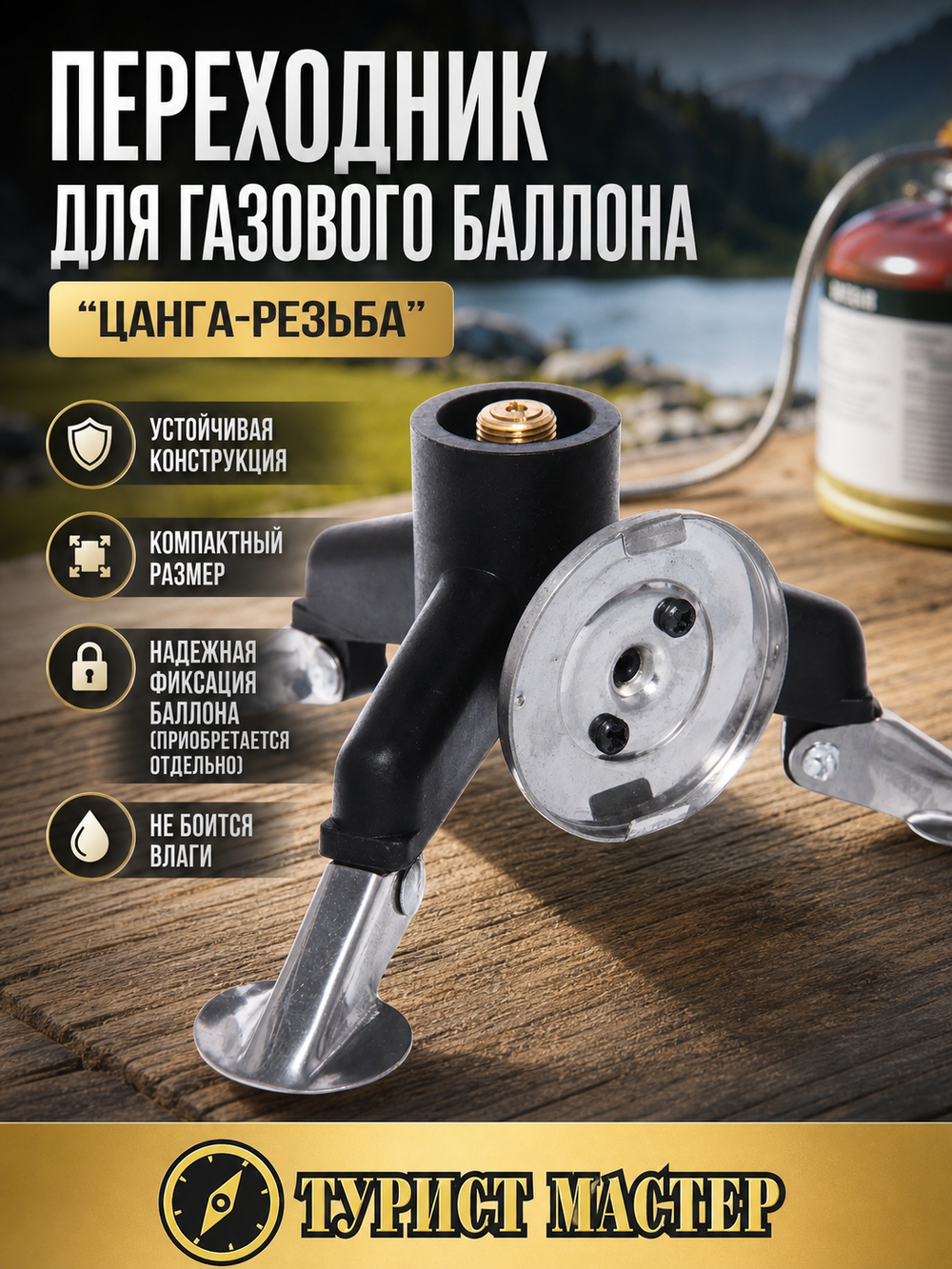 Переходник-подставка для газовой горелки (цанга -> резьба)