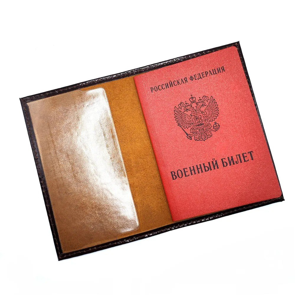Обложка на Военный билет коричневая