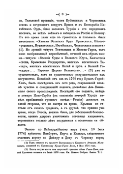 Памятная книга Таврической губернии. Выпуск 1 | К.В. Ханацкий