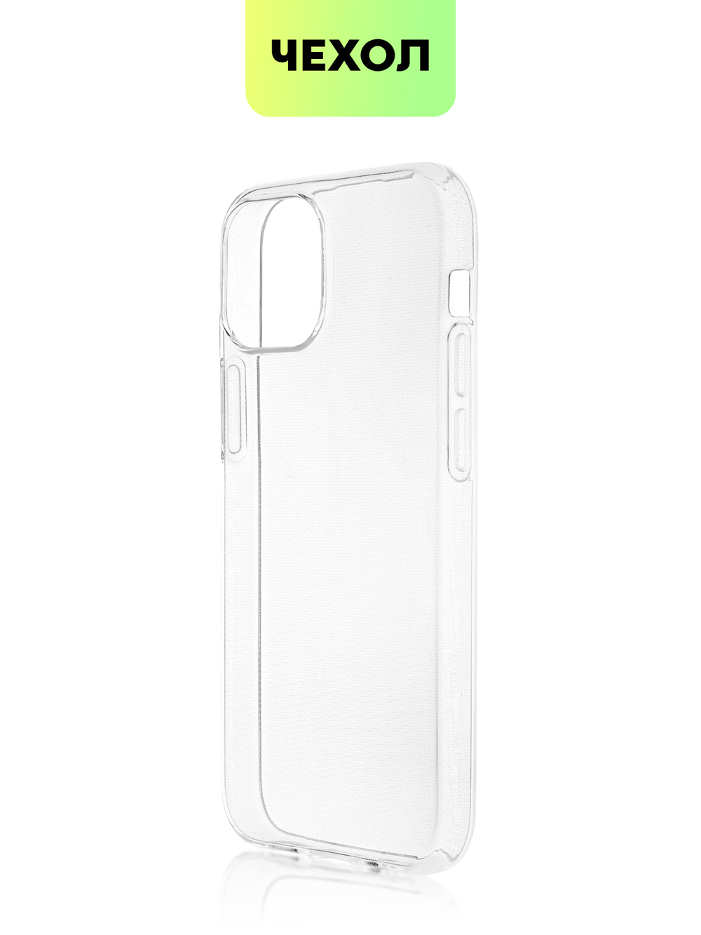 Чехол BROSCORP для Apple iPhone 13 mini оптом (арт. IP13MINI-TPU-TRANSPARENT)