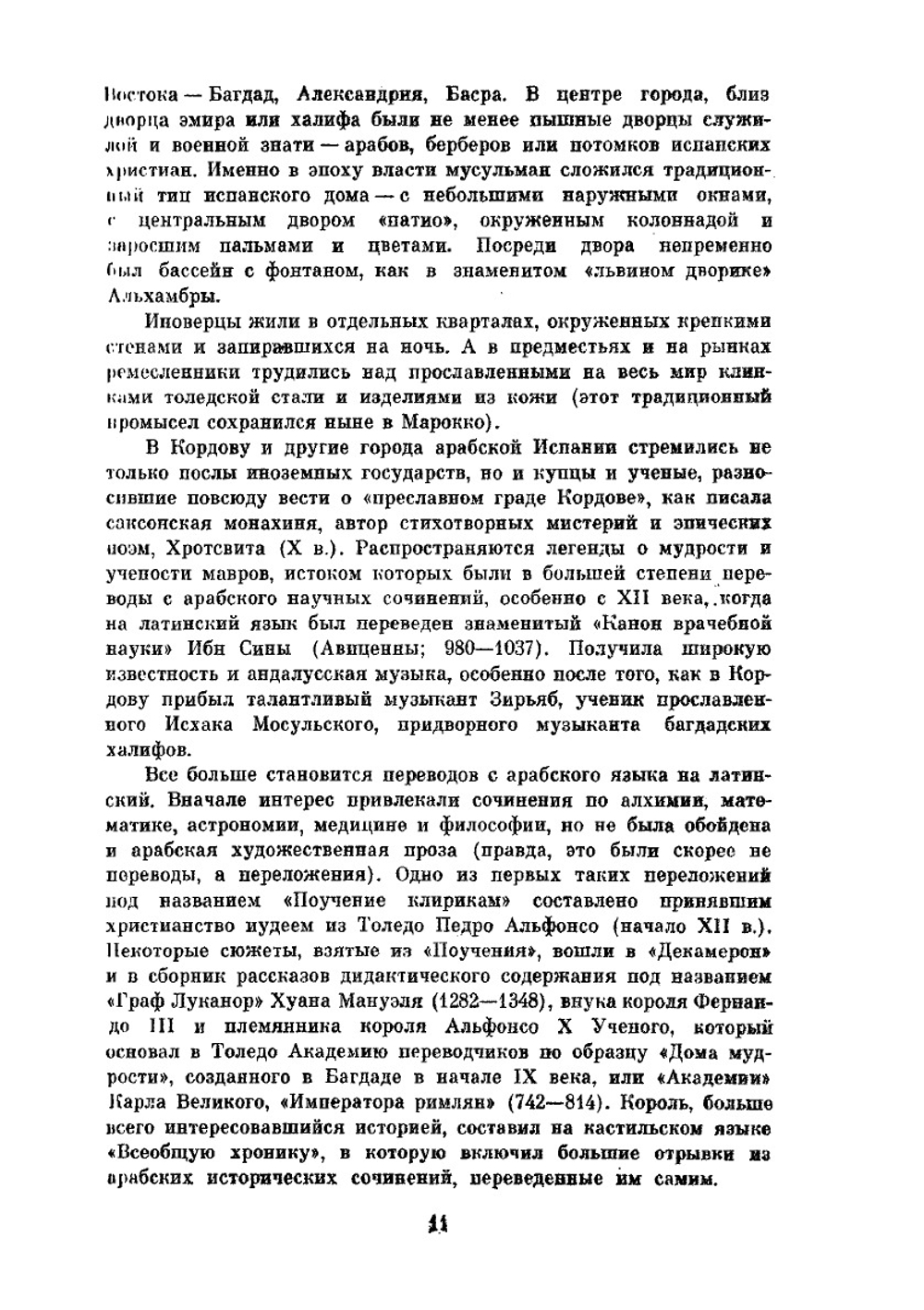 Средневековая андалусская проза | Ибн Туфейль; Ибн Хазм