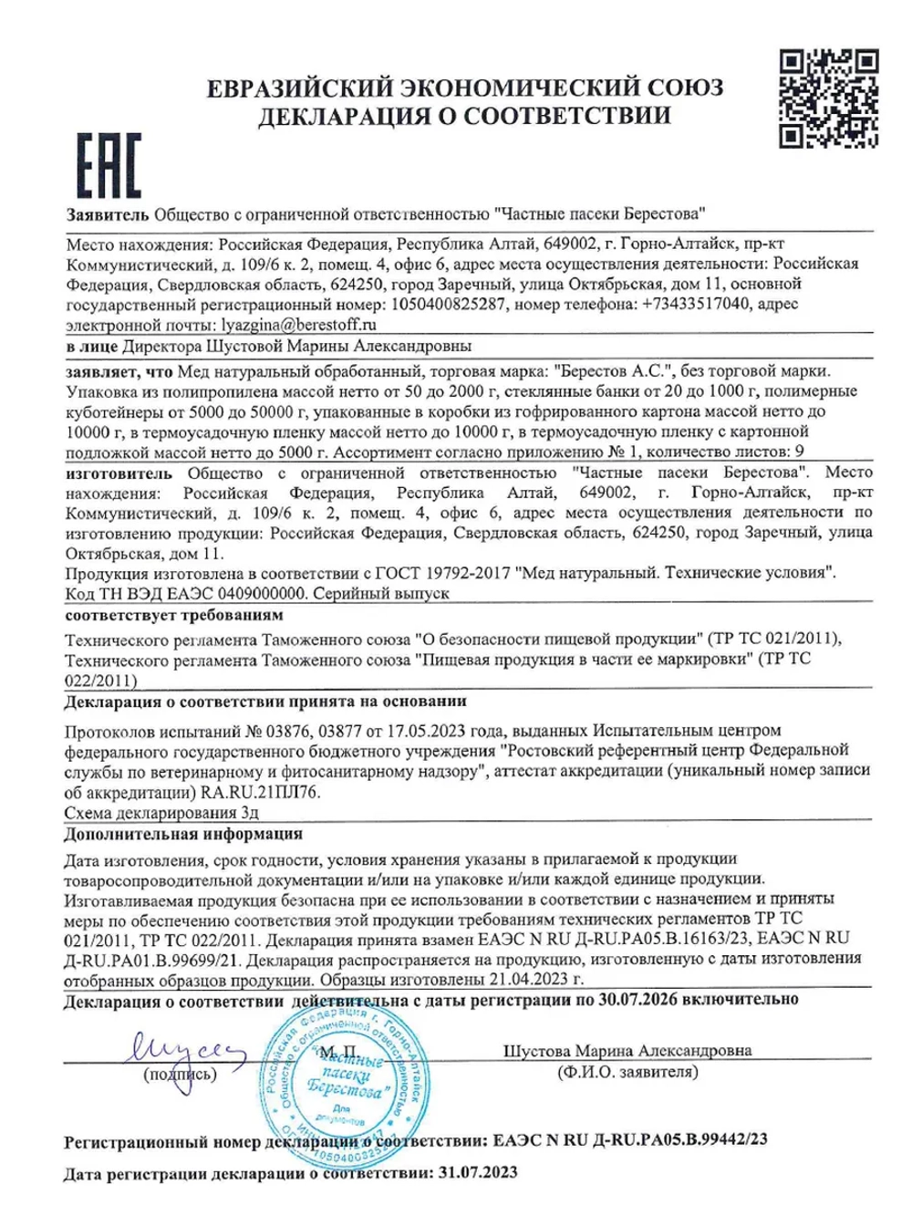 Подарочный набор мёда от Берестов А.С.