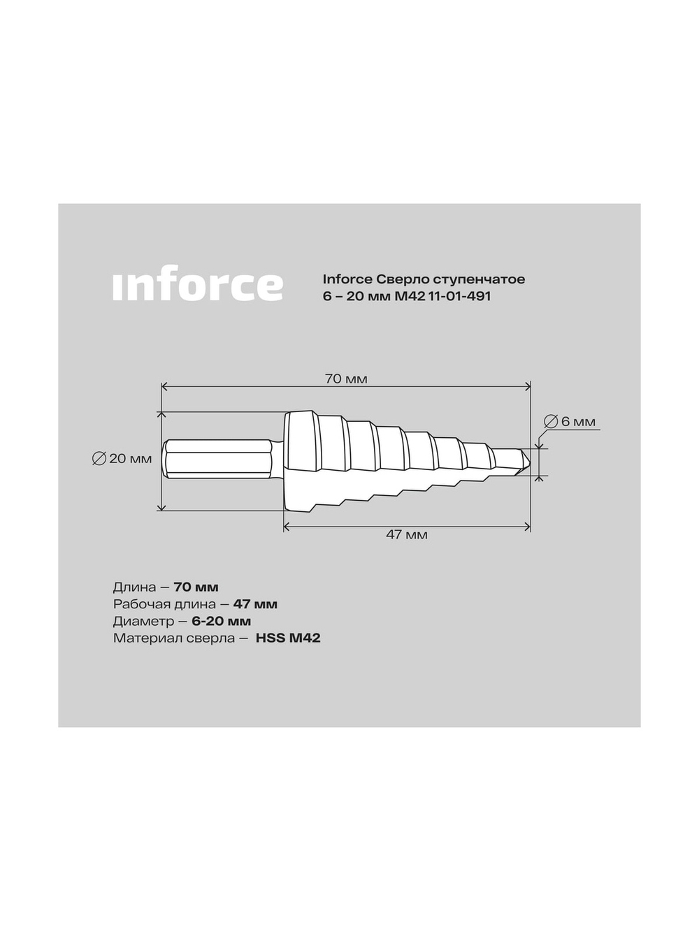 Сверло ступенчатое (6-20 мм; M42) Inforce 11-01-491