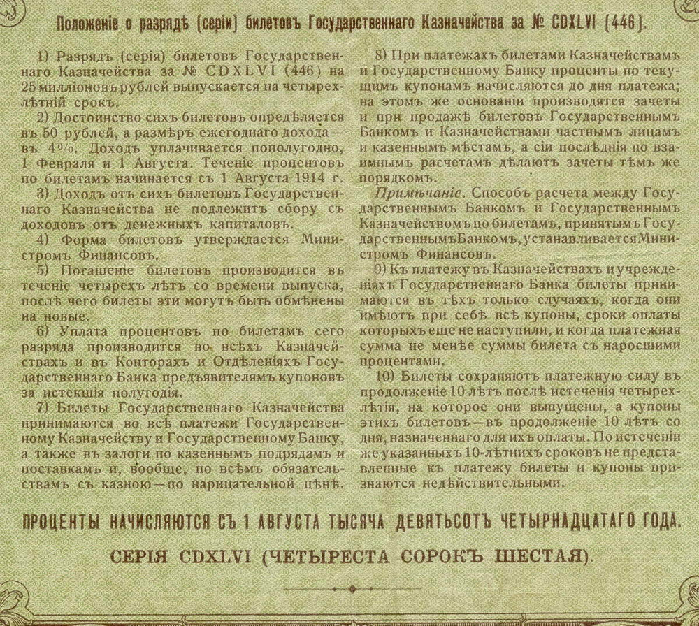 Билет Государственного казначейства 50 рублей 1914 года (4% займ) № 104365. VF