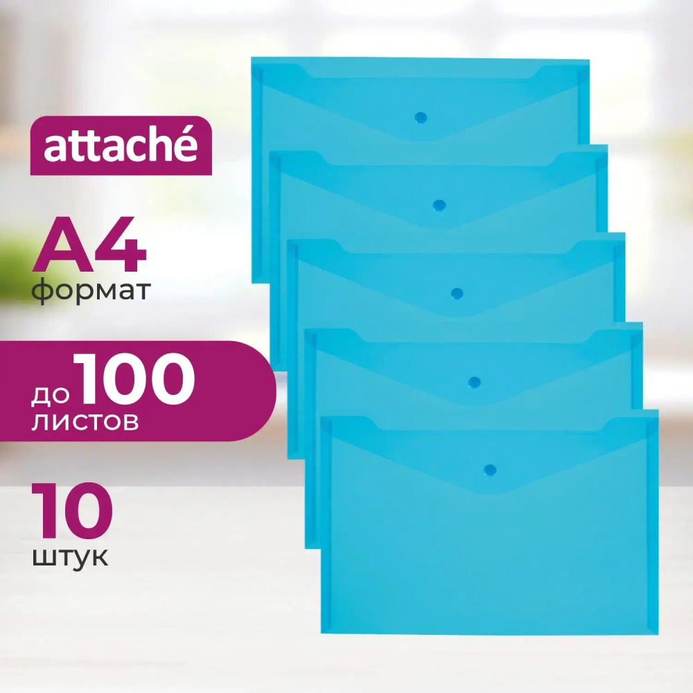 Папка-конверт на кнопке КНК 150 синий прз. 10шт/уп