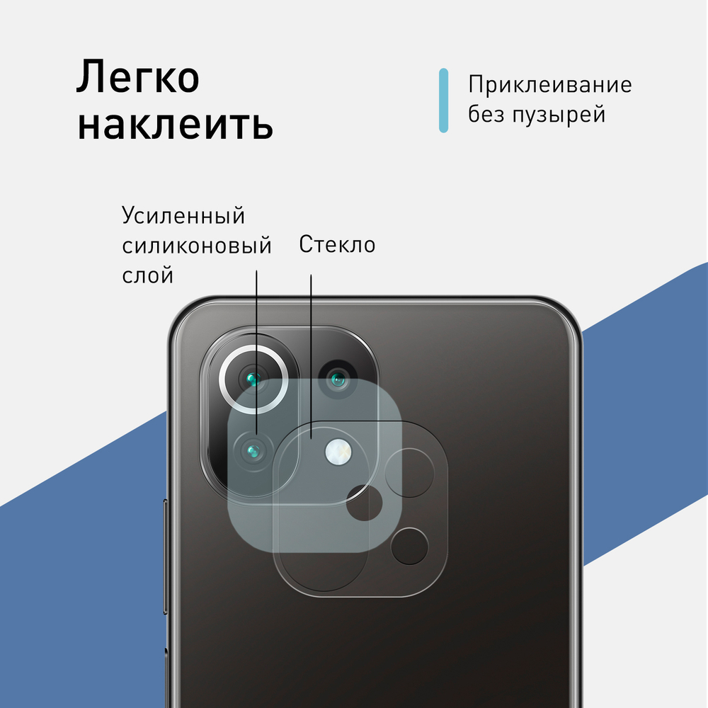 Стекло на камеру ROSCO для Xiaomi Mi 11 Lite;Xiaomi Mi 11 Lite 5G оптом (арт. XM-MI11L-CLEAR-CAM-GLASS)