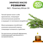 Эфирное масло розмарина, Rosemary African Oil