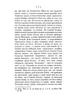 Сочинения святого Димитрия. Часть 4. Отделения 1-3 | Димитрий