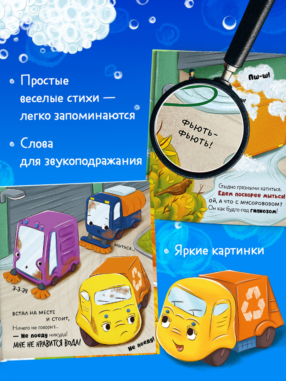 Маленький мусоровоз. Малыш мусоровоз не хочет мыться