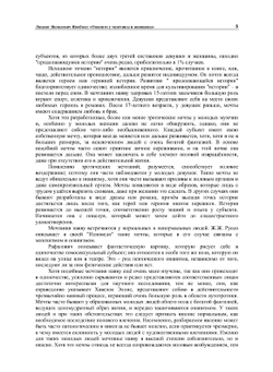 Онанизм у мужчины и женщины. Для врачей и студентов | Л.Я. Якобзон