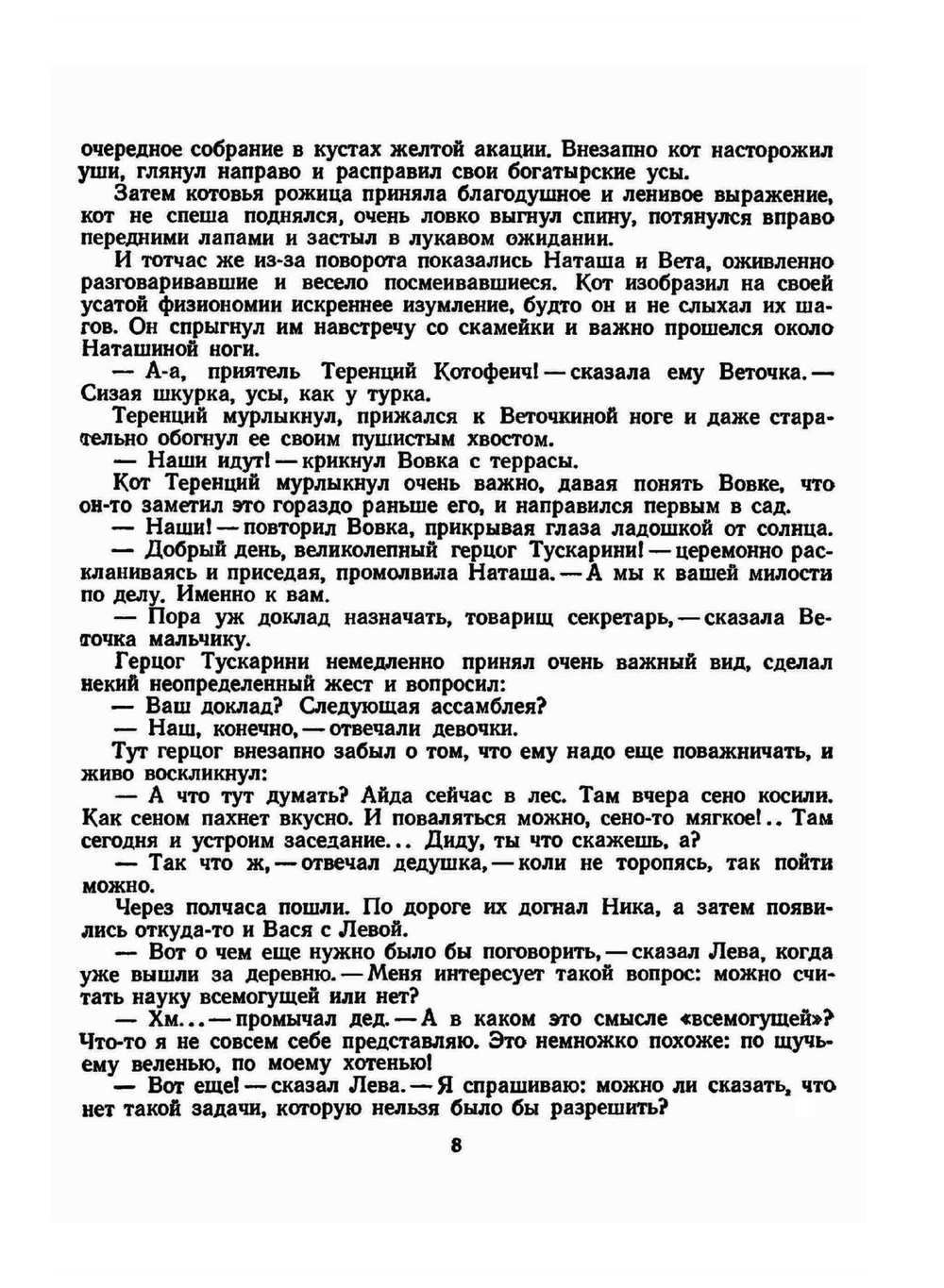 Архимедово лето или История содружества юных математиков. Книга вторая | С. Бобров