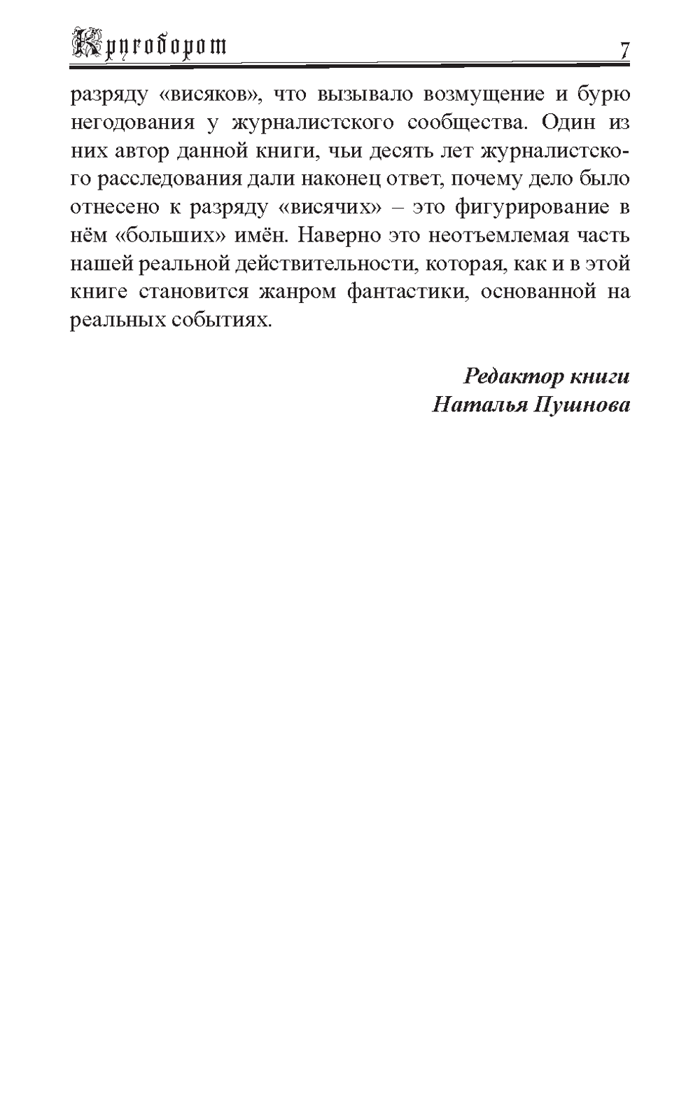 Кругоборот