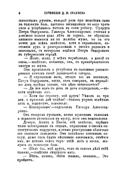 Собрание сочинений. Том 6 | Стахеев Дмитрий Иванович