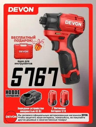 5767-Li-12 Бесщеточный ударный шуруповерт с литиевой батареей 12 В