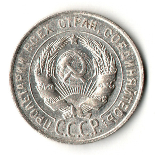 20 копеек 1928 год