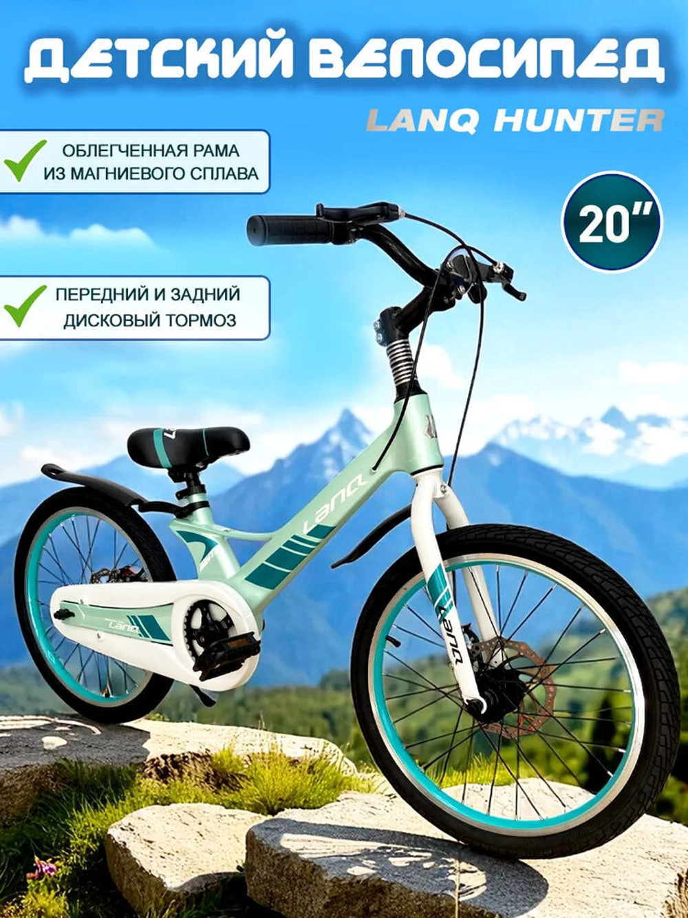 Велосипед двухколесный детский Lanq Hunter 20 размер