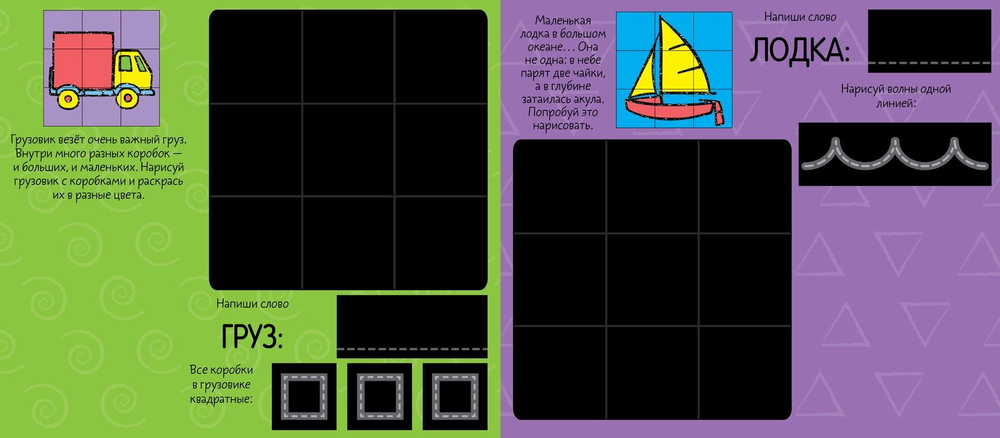 Нарисуй и сотри! Транспорт