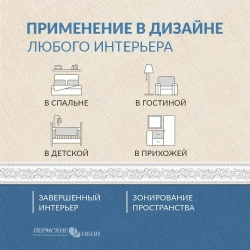 Бордюр для обоев 4см*14м Пермская обойная фабрика