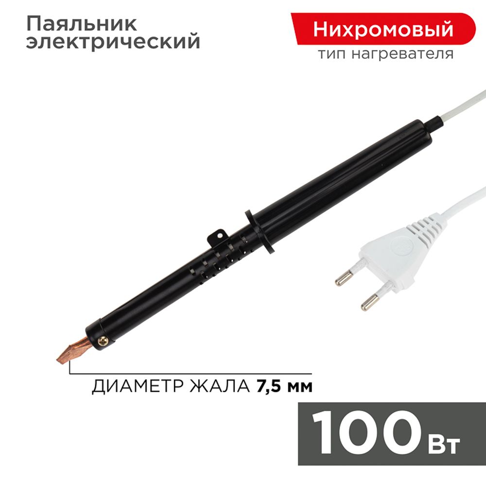 Паяльник с пластиковой ручкой, серия ЭПСН, 100Вт, 230В, пакет REXANT